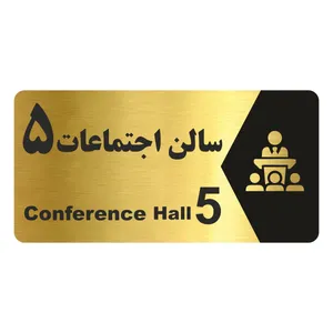 تابلو راهنما طرح سالن اجتماعات 5 مدل NG255