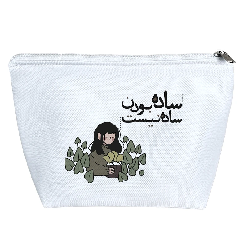 کیف لوازم آرایش دخترانه خندالو مدل ساده بودن ساده نیست کد 7569