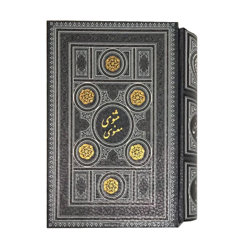 کتاب مثنوی معنوی انتشارات پارمیس