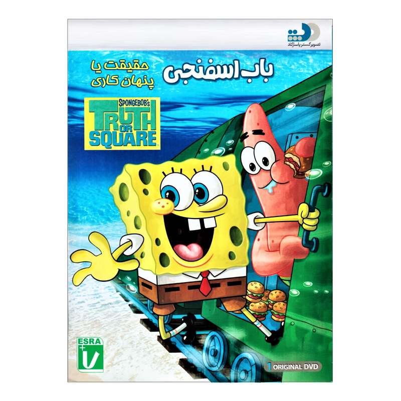 بازی Sponge Bob Truth or Square مخصوص PC