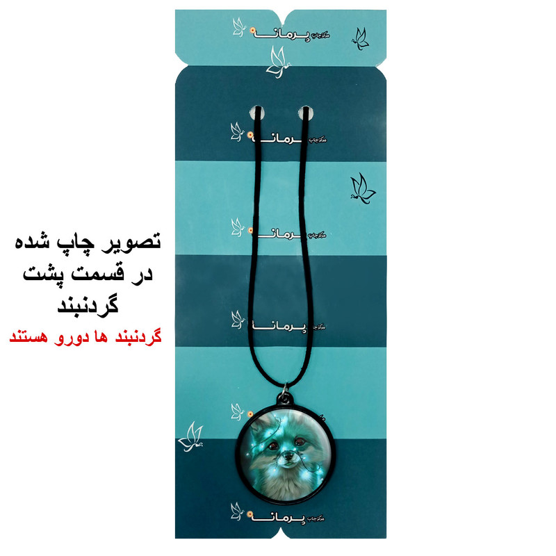 گردنبند پرمانه طرح روباه کد pmb.30849 مدل دو طرفه