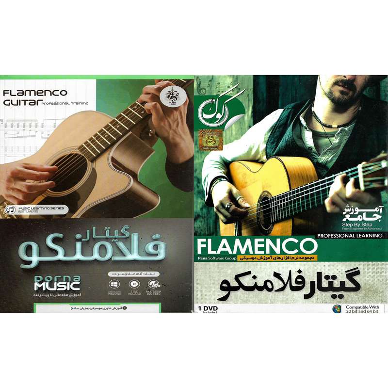 نرم افزار آموزشی گیتار فلامنکو نشر پاناپرداز به همراه نرم افزار آموزشی گیتار فلامنکو نشر درنا