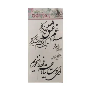 تتو موقت مدل شعر فارسی نستعلیق کد 02