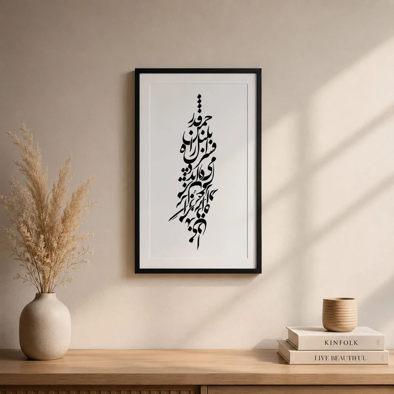 تابلو طرح نوشته فارسی کد NF034 فریم مشکی