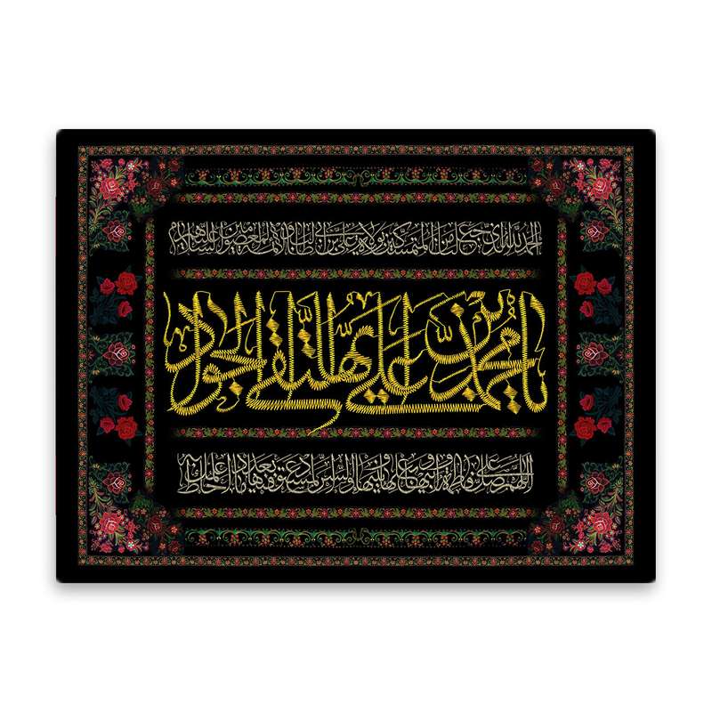 کاشی اطلس آبی طرح محمد بن علی ایها تقی جواد  مدل T4915