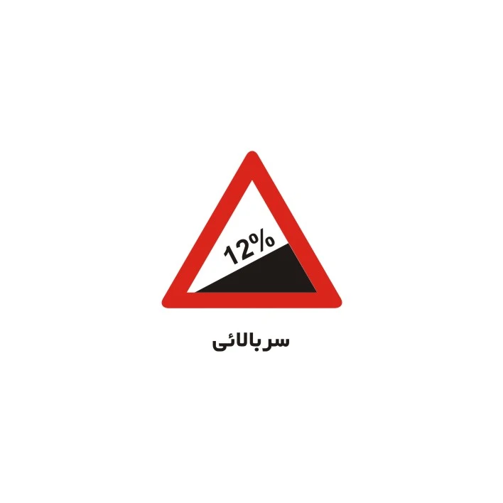 برچسب راهنما مدل سربالایی