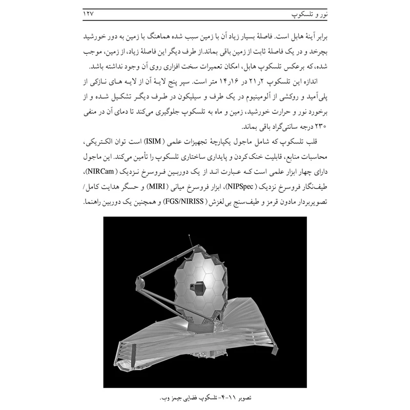 عکس شماره 8 : کتاب زمین در فضا اثر مهندس احمد دالکی انتشارات گیتاشناسی نوین