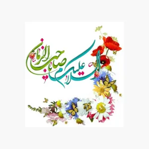 کارت پستال طرح تبریک شعبانیه  مدل S1560