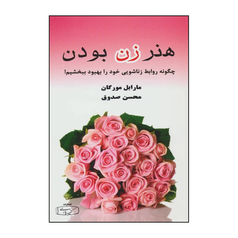 کتاب بنویس تا اتفاق بیفتد اثر هنریت کلاوسر انتشارات کتیبه پارسی