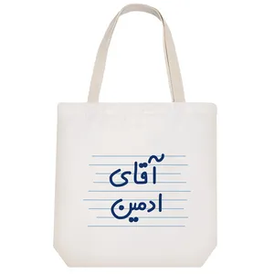 ساک خرید خندالو مدل آقای ادمین کد 4707