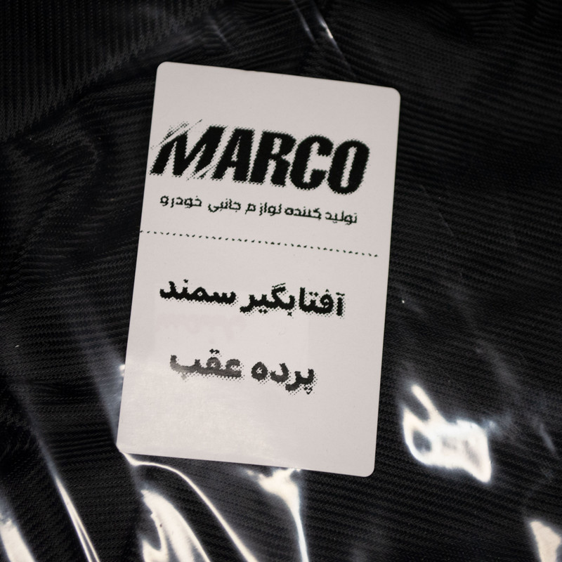 آفتابگیر شیشه عقب خودرو مارکو مدل m1 مناسب برای سمند
