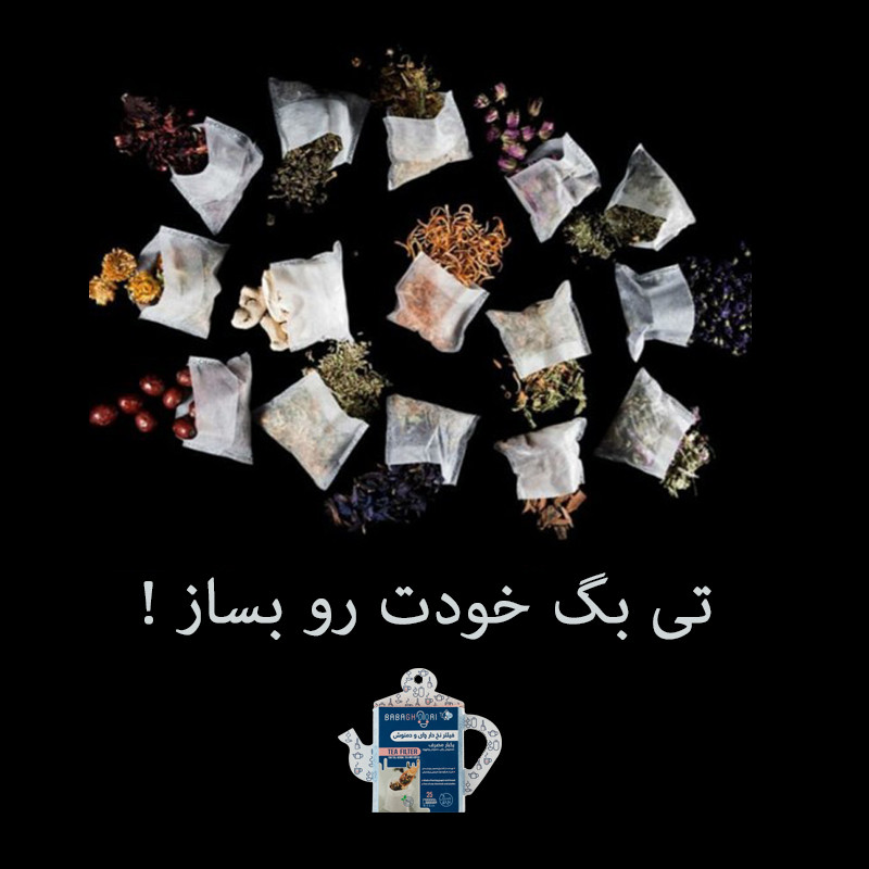 فیلتر دمنوش مدل کاغذی نخ دار بسته 25 عددی