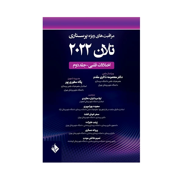 کتاب مراقبت های ویژه پرستاری تلان 2022 اختلالات قلبی اثر جمعی از نویسندگان انتشارات حیدری جلد 2