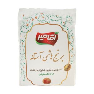 برنج هاشمی معطر گیلان آقامیر - 10 کیلوگرم