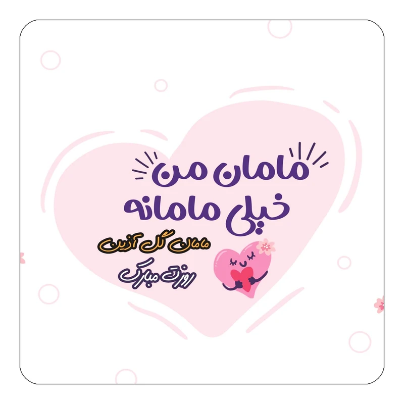 مگنت کاکتی طرح اسم گل آذین مدل روز مادر کد mg81771