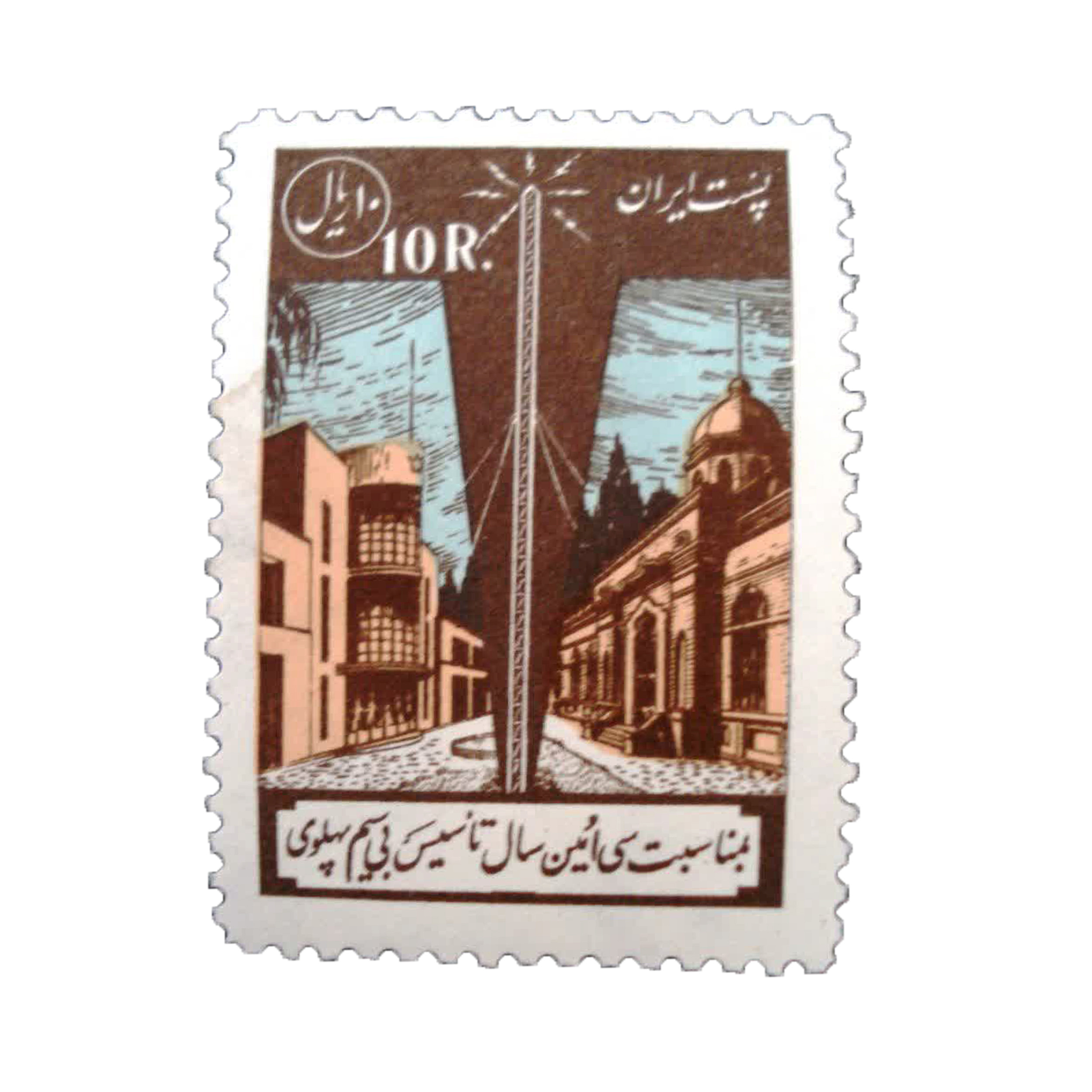 تمبر یادگاری مدل تاسیس بی سیم 1336 کد IR4641 تمبر یادگاری مدل تاسیس بی سیم 1336 کد IR4641