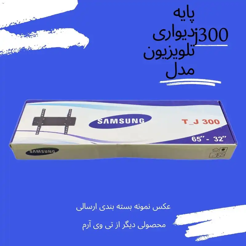 پایه دیواری تلویزیون مدل T-J300 مناسب تلویزیون های 32 تا 65 اینچ