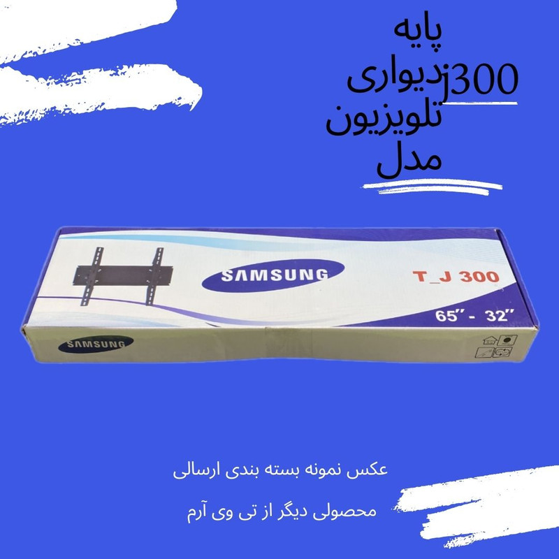 پایه دیواری تلویزیون مدل T-J300 مناسب تلویزیون های 32 تا 65 اینچ