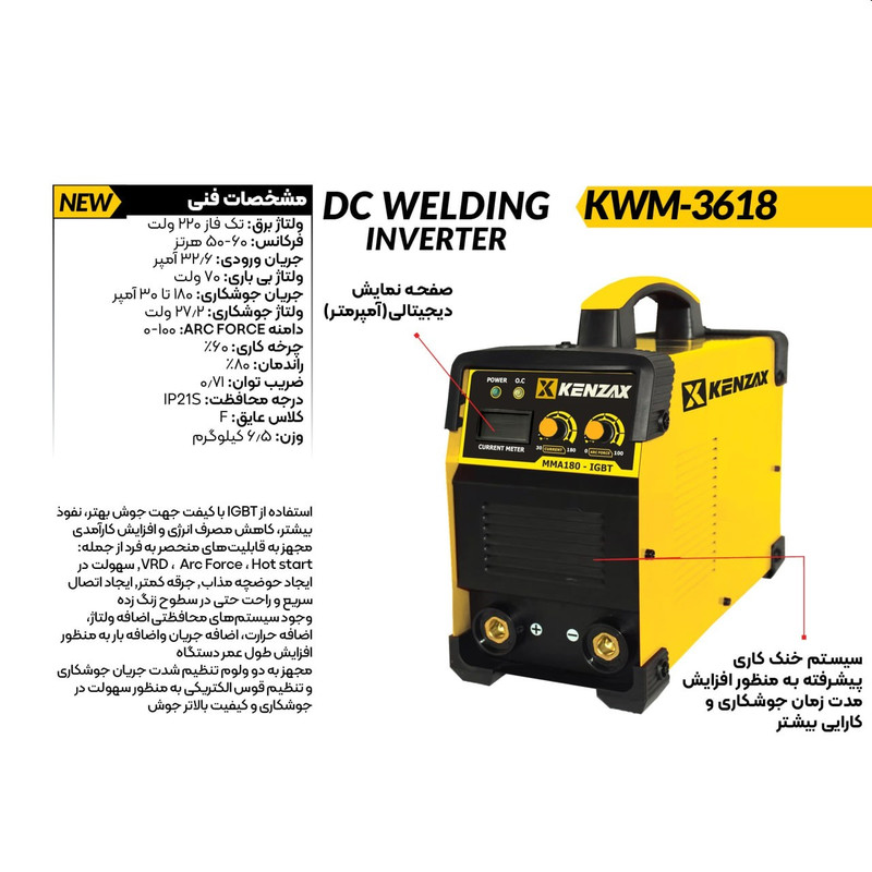 اینورتر جوشکاری 180 آمپر کنزاکس مدل kwm-3618