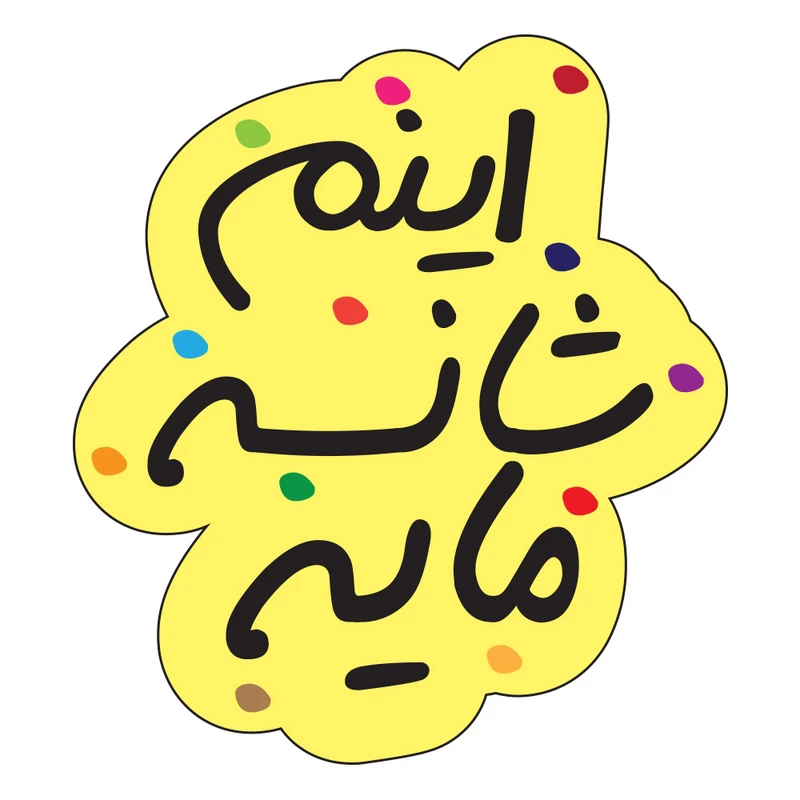 استیکر لپ تاپ طرح اینم شانسه مایه کد MCL