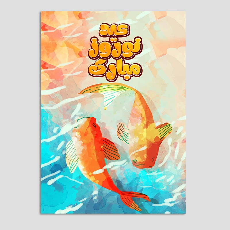 کارت پستال مدل نوروز ماهی کد n181 بسته 10 عددی