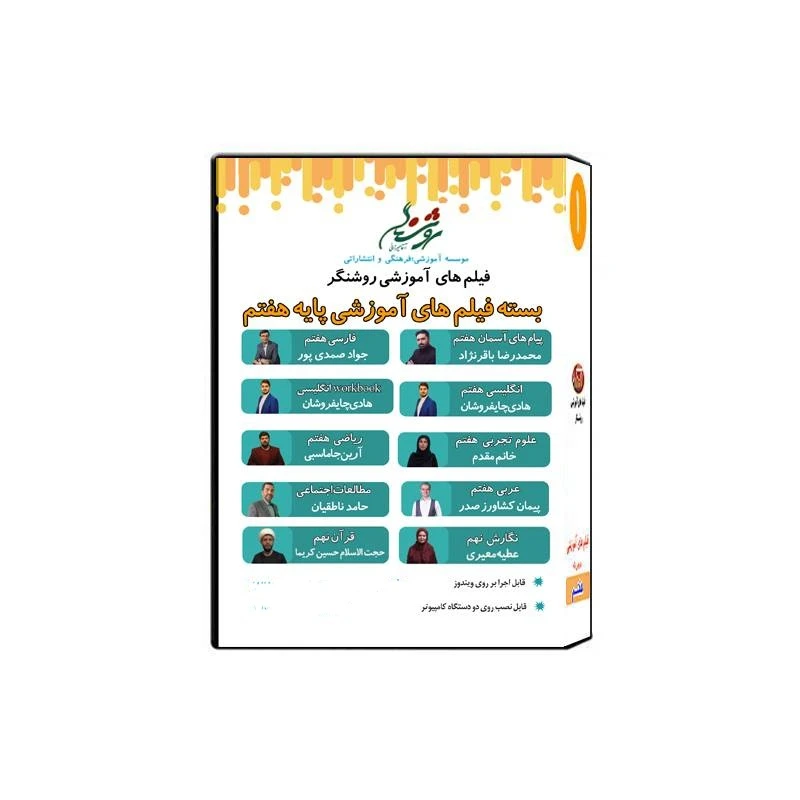 ویدئو آموزش پایه هفتم نشر اندیشه سازان روشنگر
