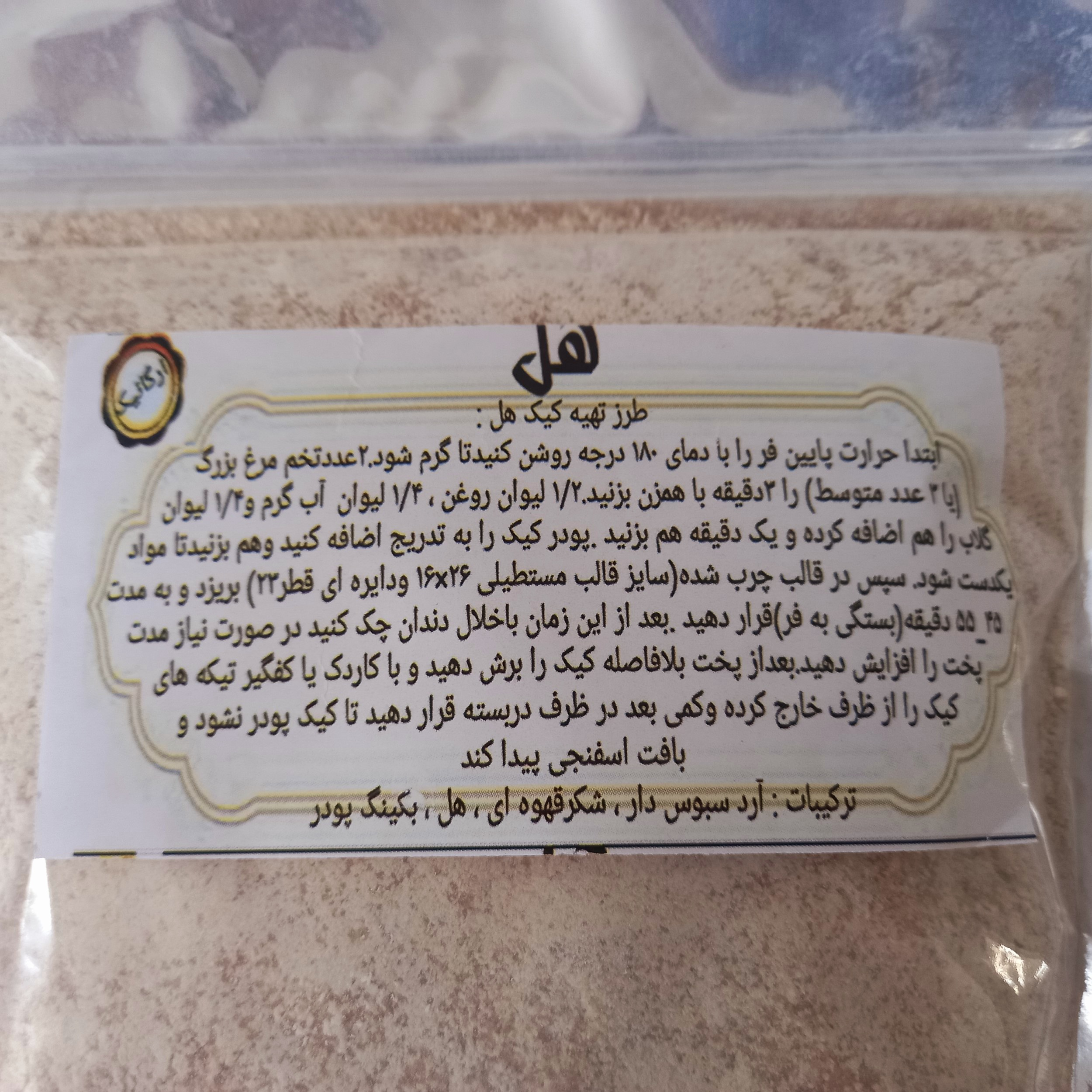 پودر کیک با طعم هل - 500 گرم