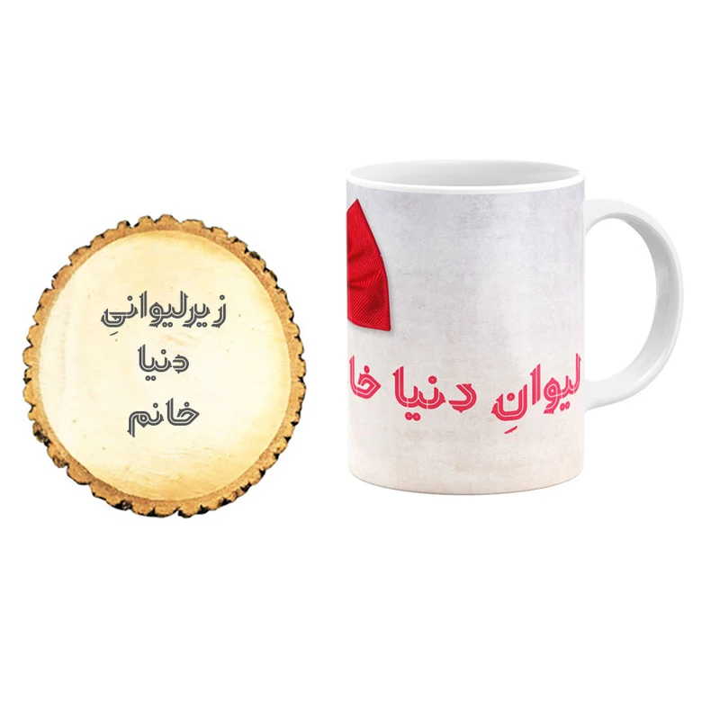 ماگ گالری وبفر مدل دنیا خانم به همراه زیر لیوانی