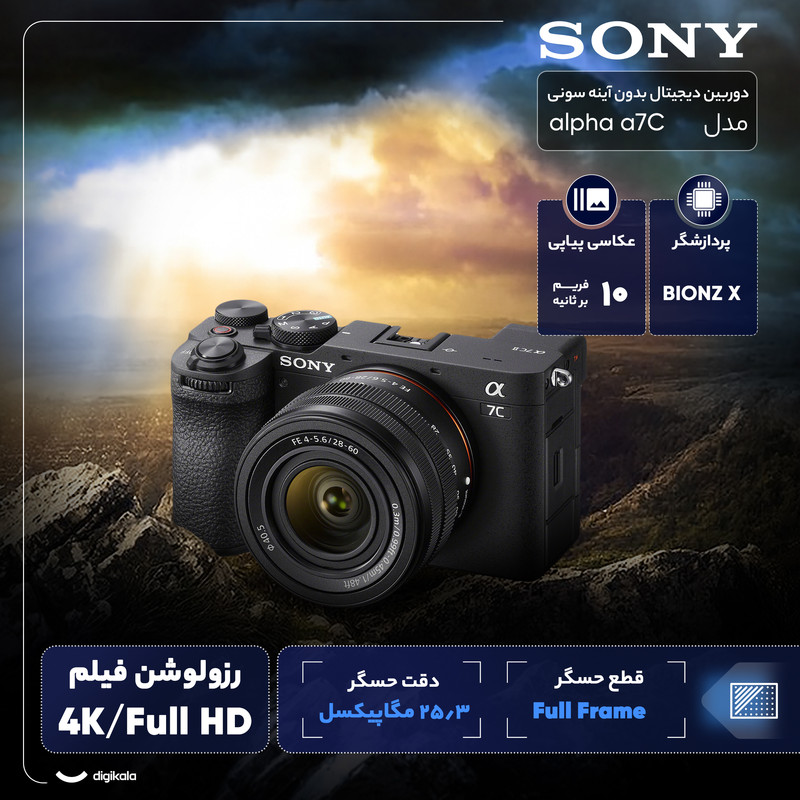 دوربین دیجیتال بدون آینه سونی مدل Alpha a7C Kit 28-60mm