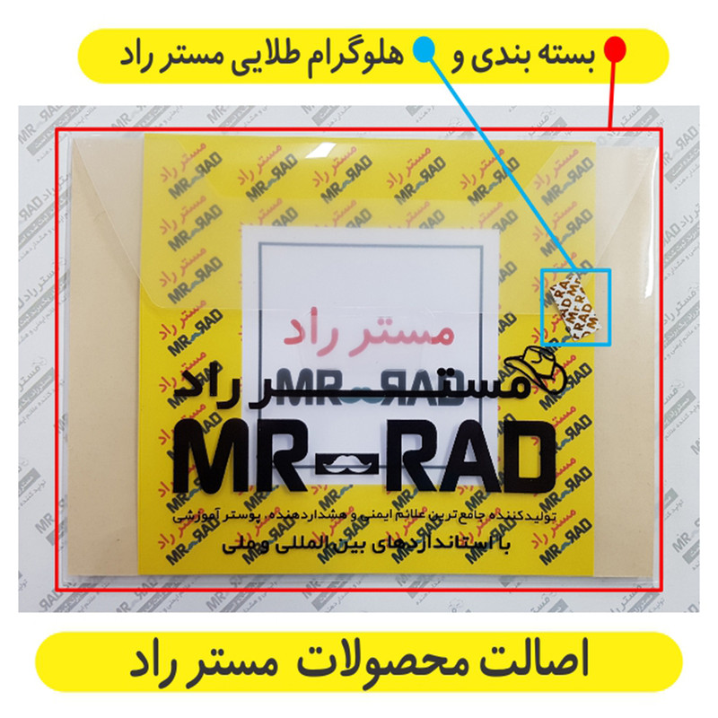 برچسب ایمنی مستر راد طرح لطفا فاصله اجتماعی را رعایت فرمایید کد HSE1317