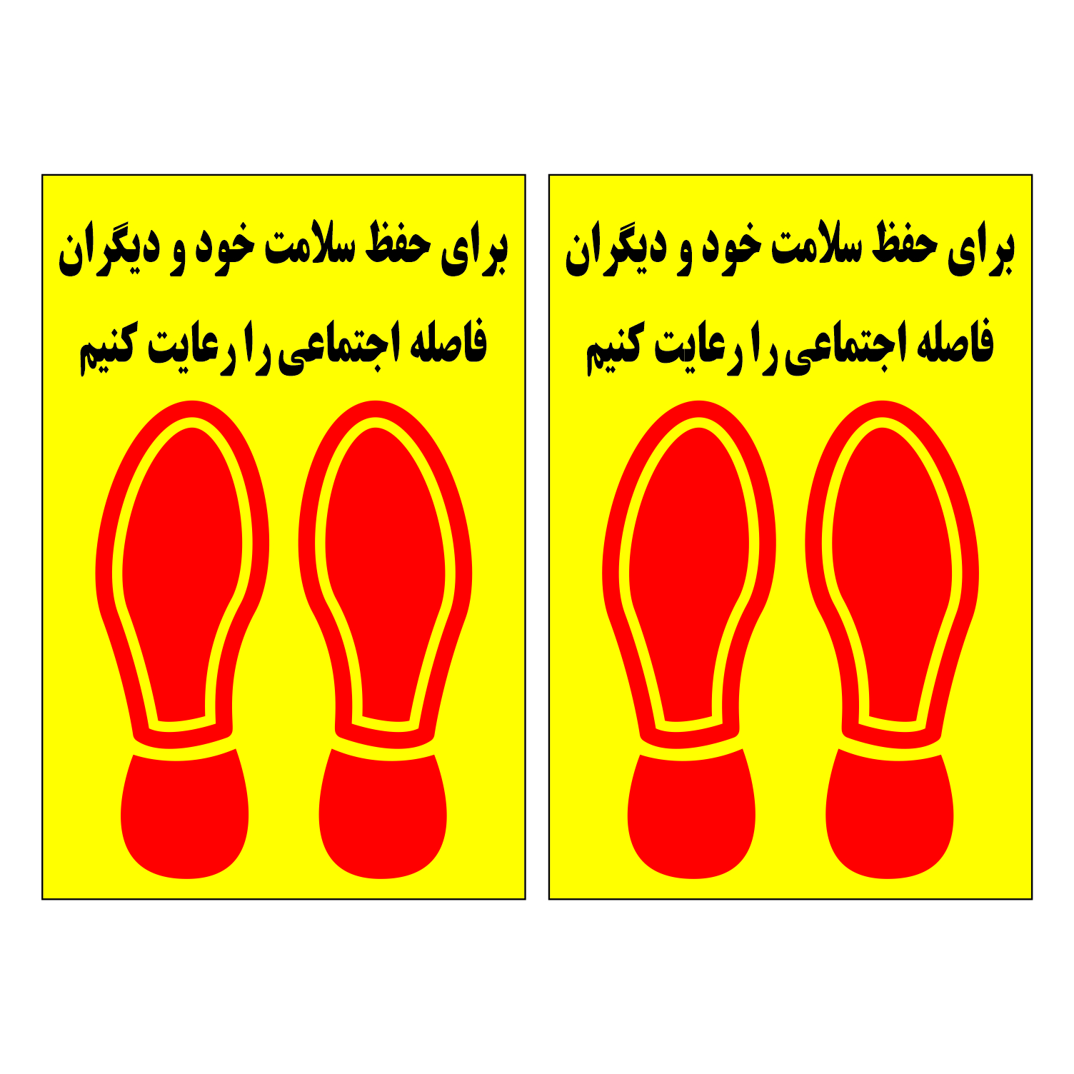 برچسب ایمنی طرح برای حفظ سلامت خود و دیگران فاصله اجتماعی را رعایت کنیم بسته دو عددی
