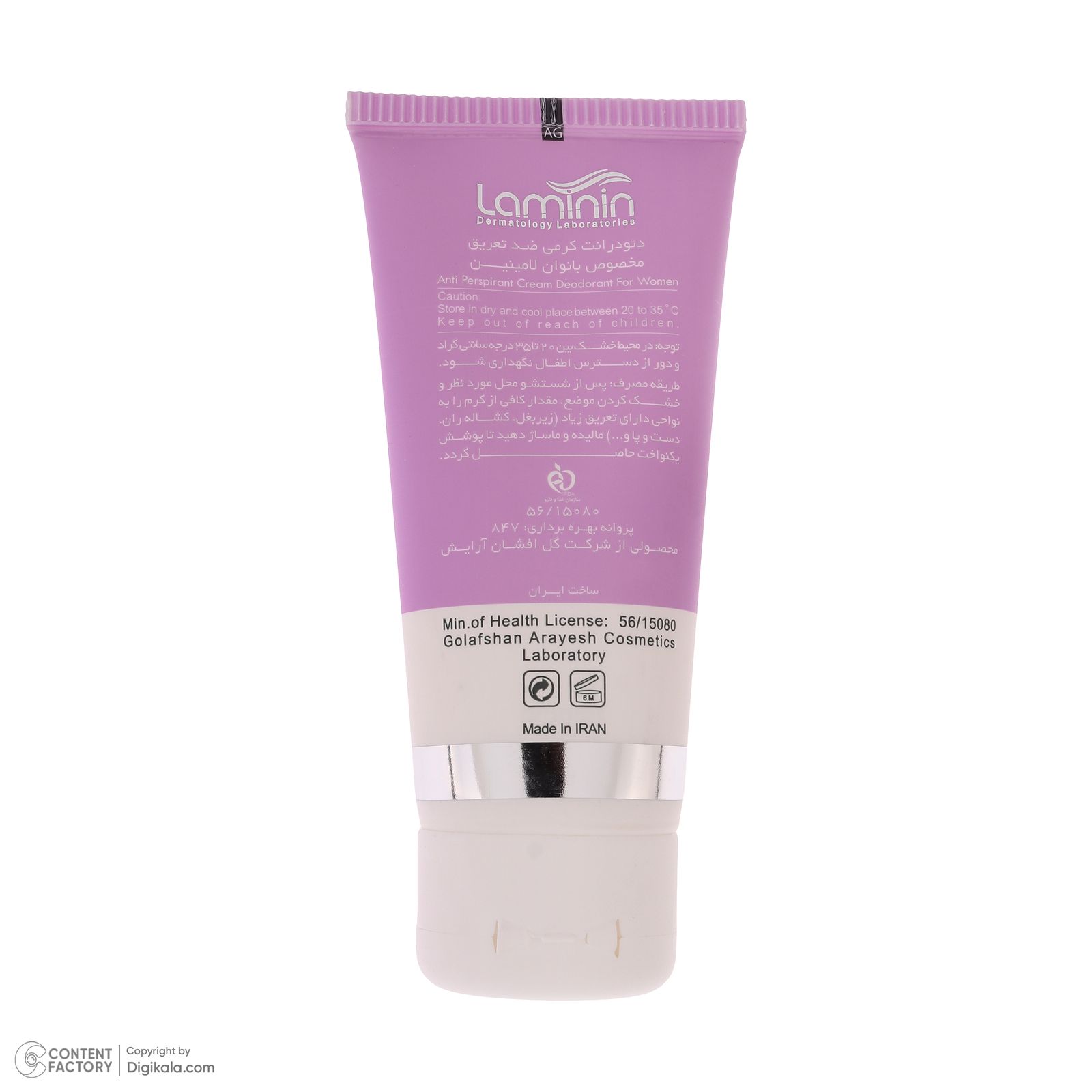 کرم ضد تعریق زنانه لامینین مدل Anti Perspirant حجم 50 میلی لیتر -  - 4