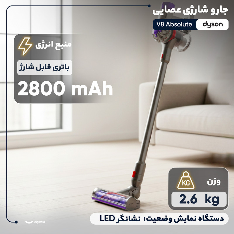 جارو شارژی عصایی دایسون مدل V8 Absolute