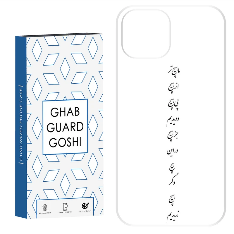کاور قاب گارد گوشی طرح نوشته کد Dimo-595 مناسب برای گوشی موبایل اپل  IPHONE 12 / 12 PRO   