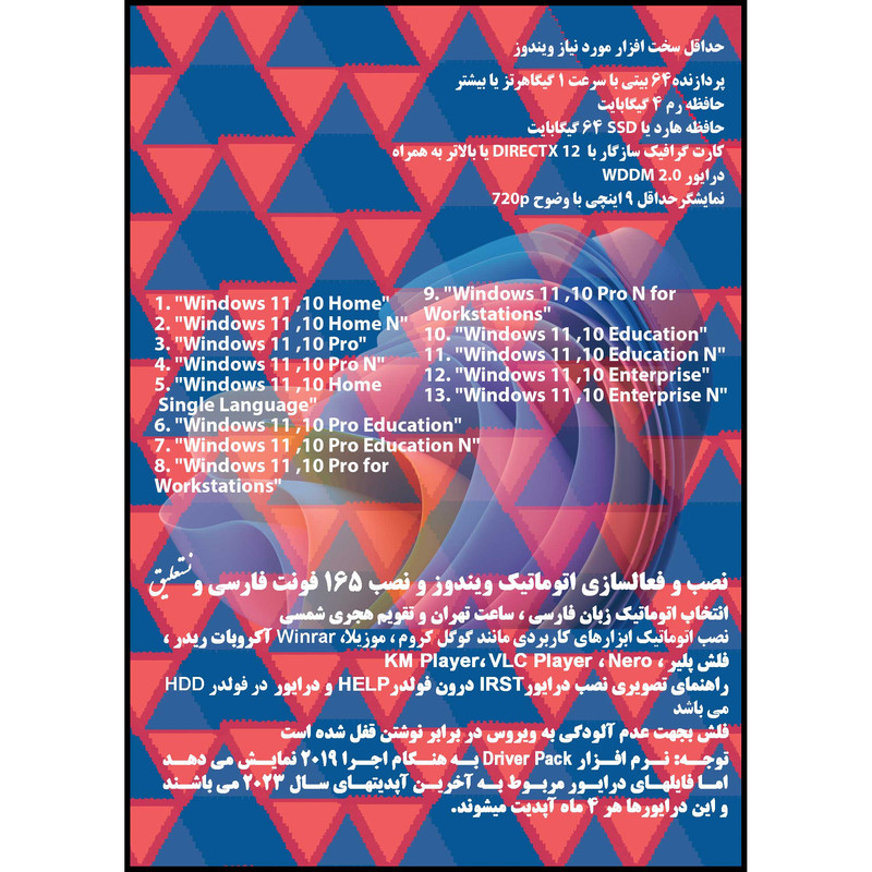سیستم عامل Windows 11 23H2 , 10 22H2 26in1 X64 UEFI - Driver Pack Offline - Office 2021  نشر مایکروسافت