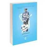کتاب مردی به نام اوه اثر فردریک بکمن نشر راه معاصر