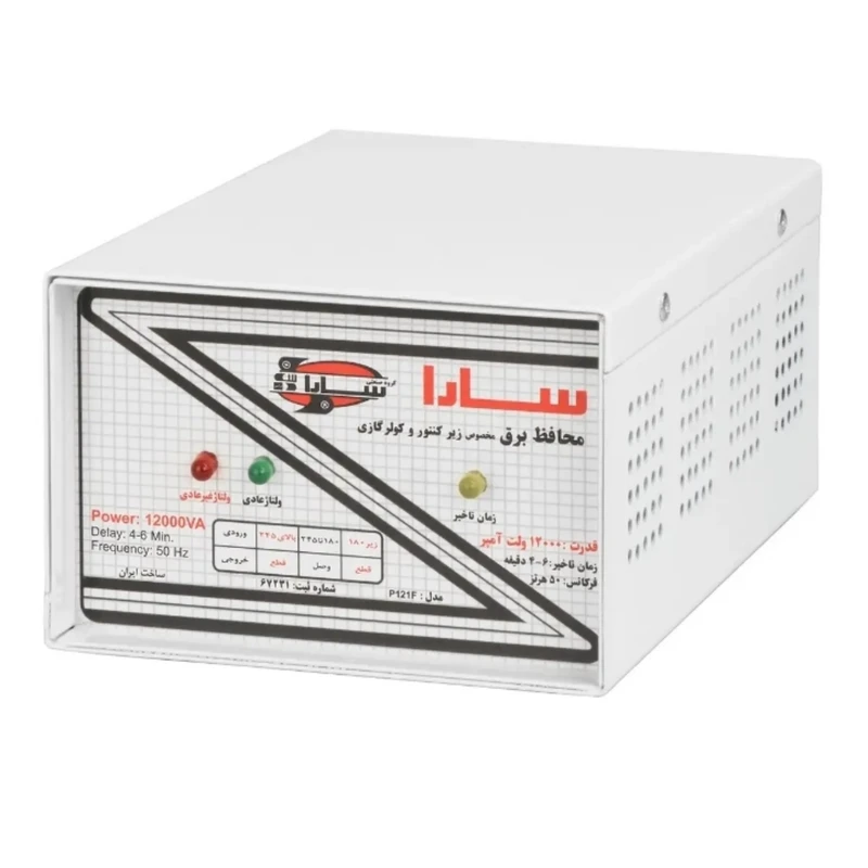 محافظ ولتاژ گروه صنعتی سارا مدل P121F مخصوص زیر کنتور و کولر گازی