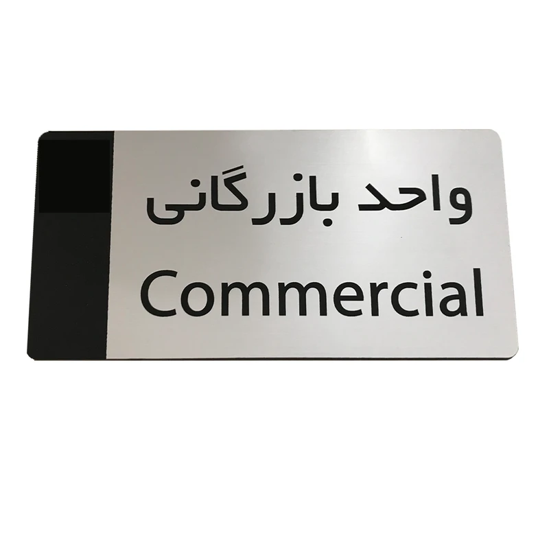 تابلو راهنما دکوما طرح مستطیل مدل SI262