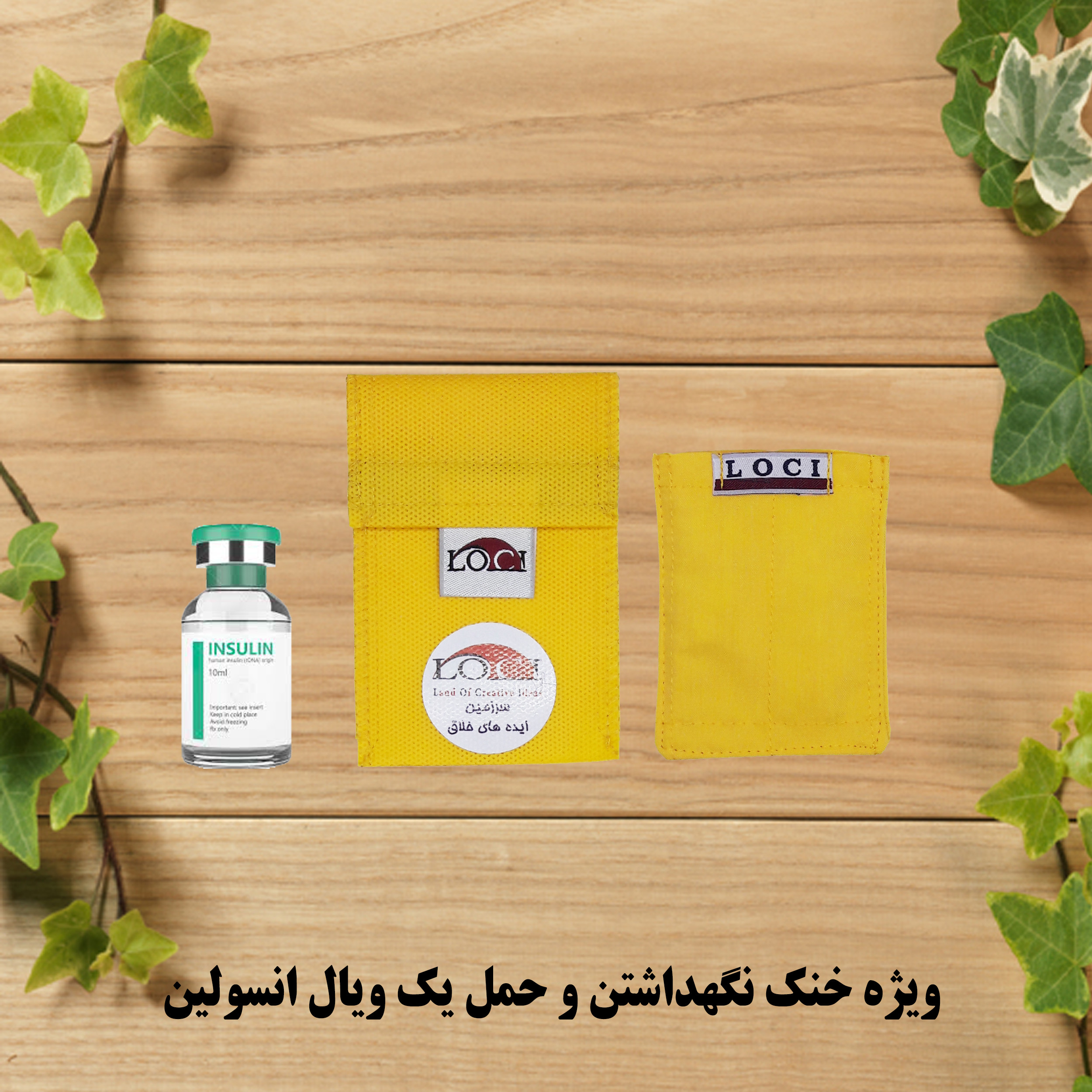کیف خنک نگهدارنده انسولین لوک آی مدل 1 ویال کد 00 مجموعه 2 عددی