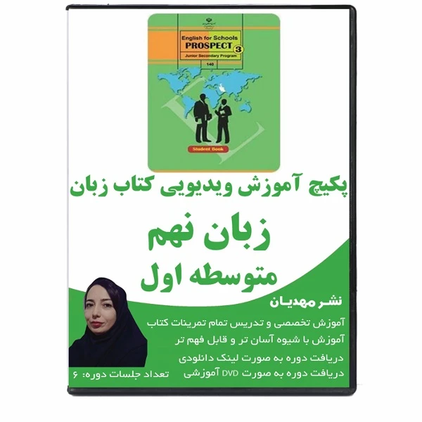 نرم افزار آموزش زبان انگلیسی پایه نهم نشر مهدیان