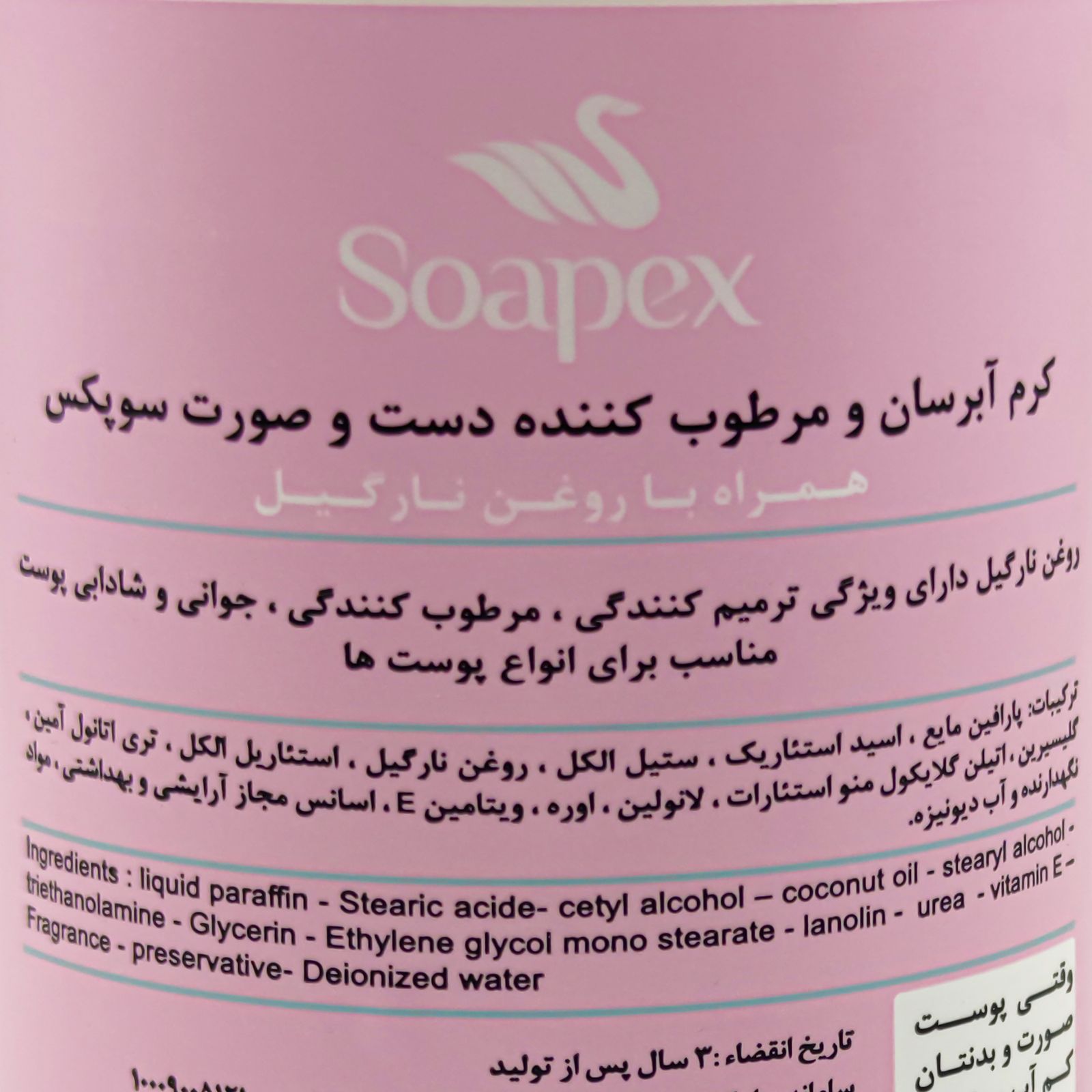 کرم آبرسان و مرطوب کننده سوپکس مدل Coconut حجم 250 میلی لیتر مجموعه 3 عددی -  - 3