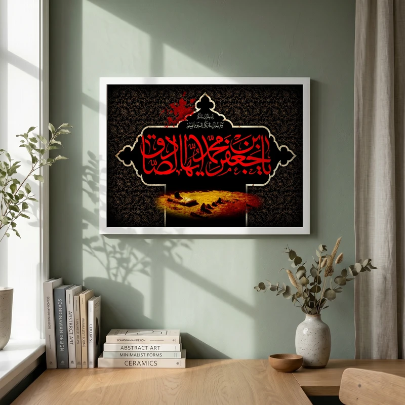 تابلو طرح یا صادق آل الله مدل G15657 فریم سفید