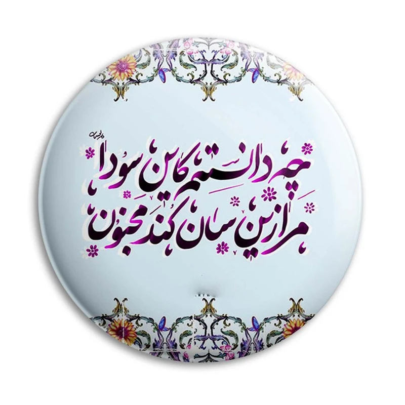 مگنت پرمانه طرح شعر کد pmag.25488