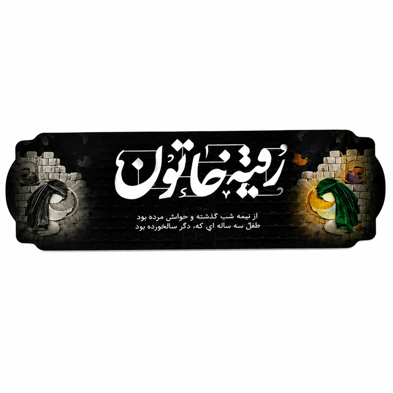 برچسب طرح یارقیه خاتون بسته 50 عددی