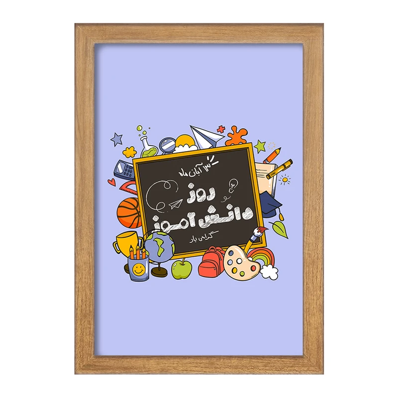 تابلو خندالو مدل 13 آبان روز دانش آموز کد 8659
