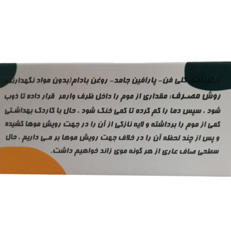 وکس موبر لیدی میکاپ مدل عسل و روغن بادام وزن 500 گرم بسته 12 عددی -  - 3