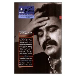  فصلنامه کاروان مهر شماره 23