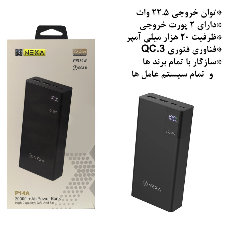 پاوربانک نکسا مدل P14A ظرفیت 20000 میلی آمپر ساعت