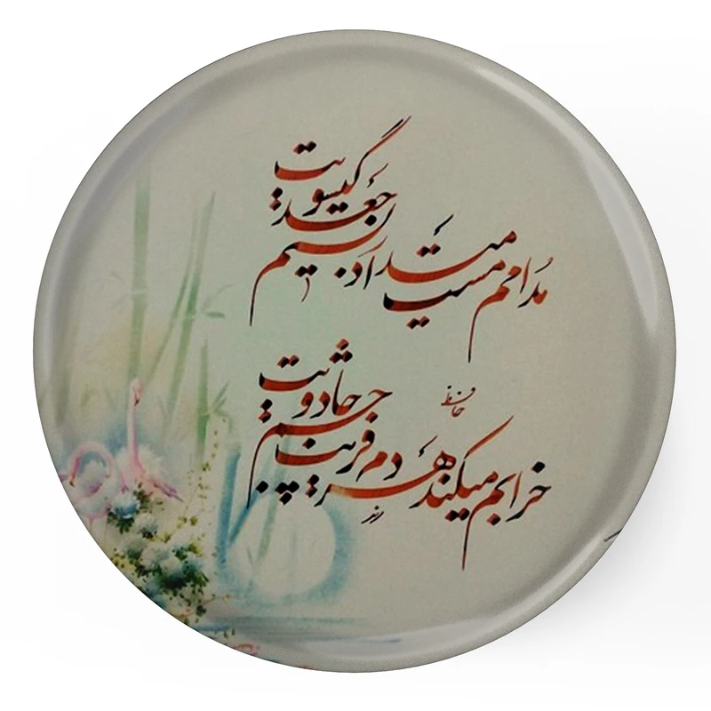 مگنت طرح شعر حافظ مدامم مست میدارد نسیم جعد گیسویت مدل S12057 