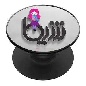 پایه نگهدارنده گوشی موبایل پاپ سوکت مدل نام شیما کد 01